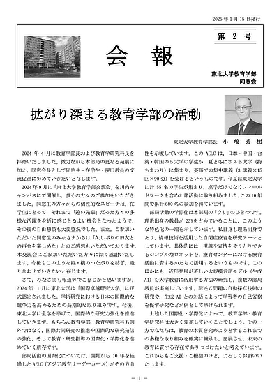 「会報」最新号"