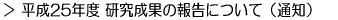 25Nx ʂ̕񍐂ɂāiʒmj