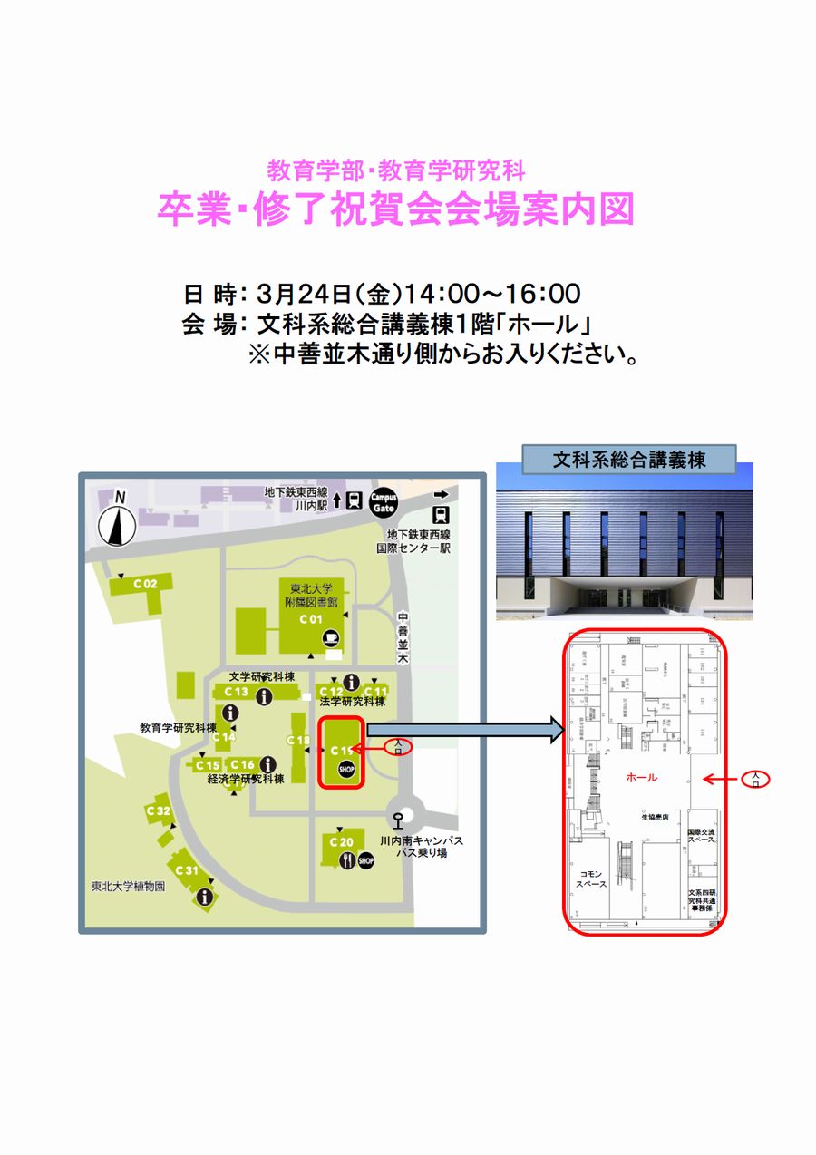 東北大学大学院教育学研究科・教育学部 卒業・修了祝賀会会場案内図
