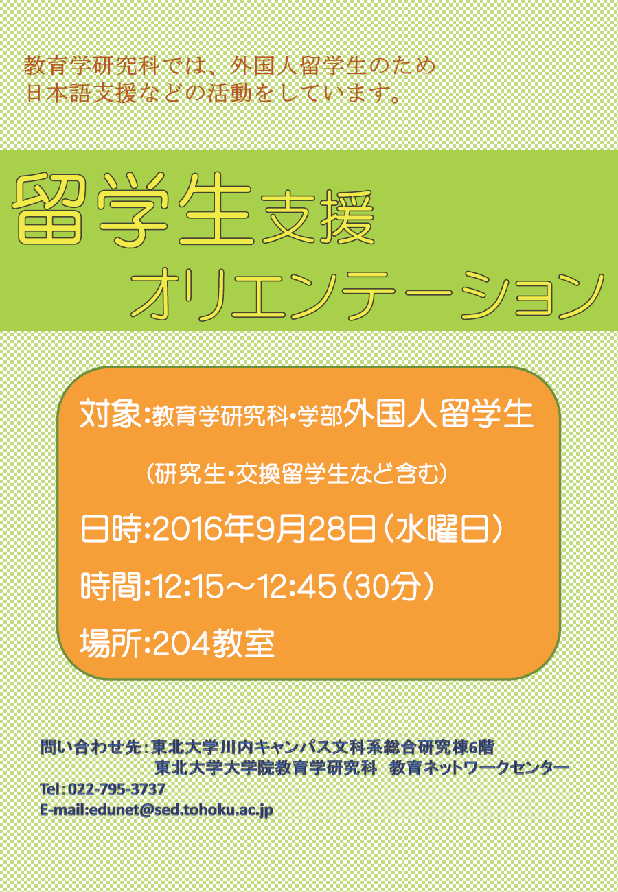 留学生支援活動のオリエンテーションを開催します。