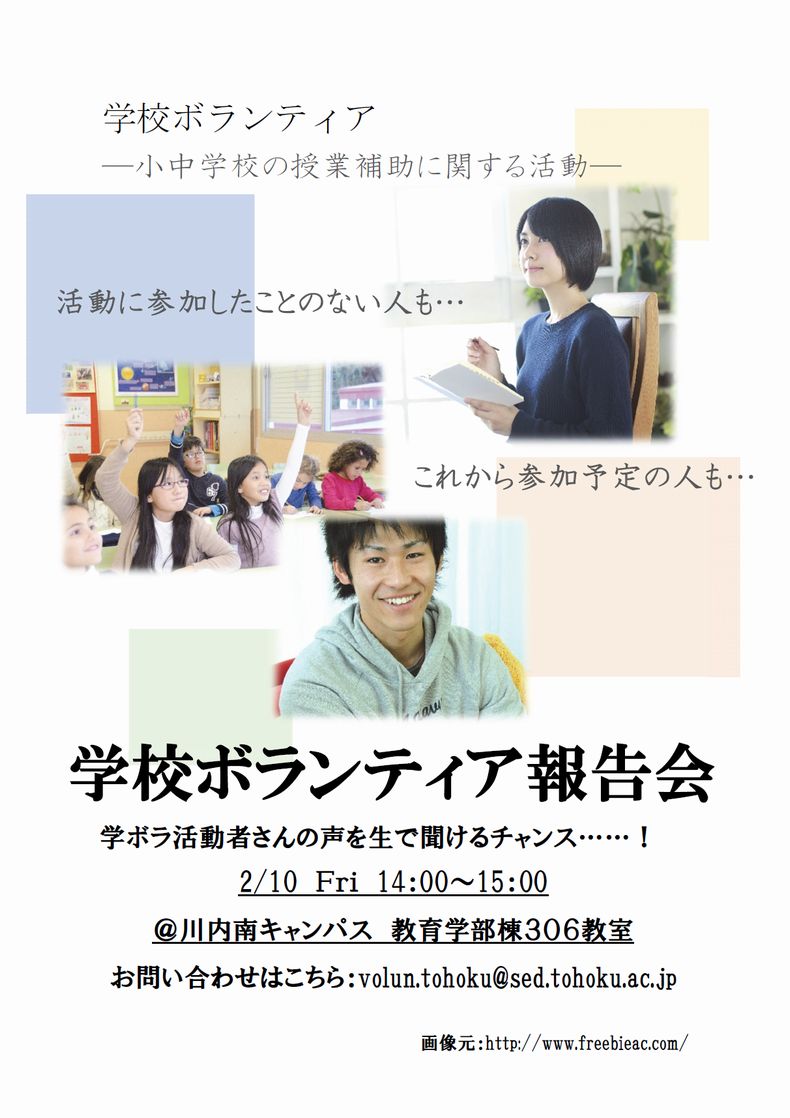 東北大学学校ボランティア 報告会開催